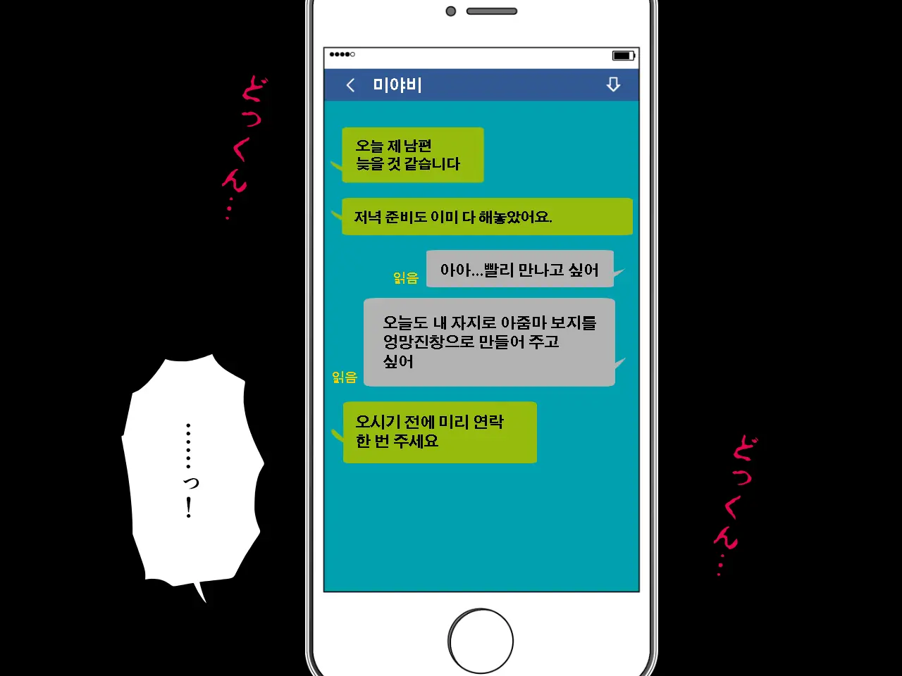 Saimin Uwaki Kenkyuubu Dainiwa | 최면 바람기 연구회 제2화